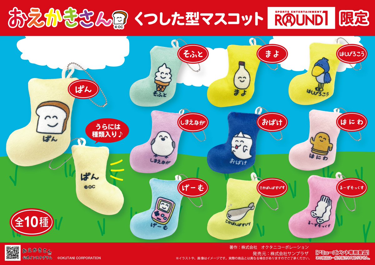 🍞ゆるくてかわいい世界観に人気爆発中🍞 5月27日(火)より どこにでも