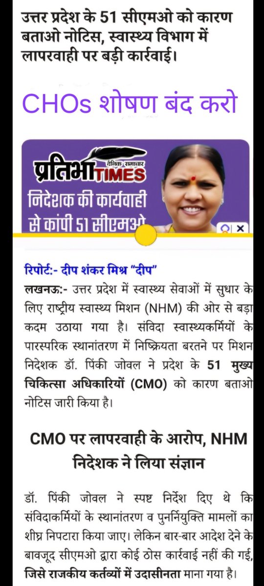 myogiadityanath
<a href="/JPNadda/">Jagat Prakash Nadda</a>
<a href="/kpmaurya1/">Keshav Prasad Maurya</a>
<a href="/brajeshpathakup/">Brajesh Pathak</a> 
<a href="/nhm_up/">NHM UP</a> <a href="/ABPNews/">ABP News</a> <a href="/ZeeNews/">Zee News</a>
<a href="/CNN/">CNN</a>
संविदा कर्मियों का शोषण चरम पर है शासन प्रशासन आंखें बंद करके बैठा है 6महीने पहले खोले गए ट्रांसफर की कारवाई अभी तक पूर्ण नहीं हुई है संविदा कर्मियों को बडे आन्दोलन के लिये मजबूर किया जा रहा है