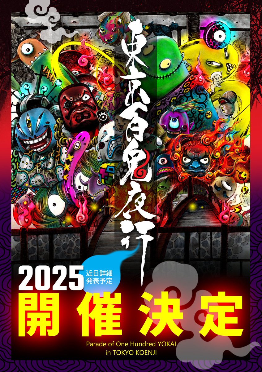 イベントのメインビジュアルが完成しました。
わくわくしてきますね

着々と準備を進めております。

令和7年10月25日(土) 

境界喪失