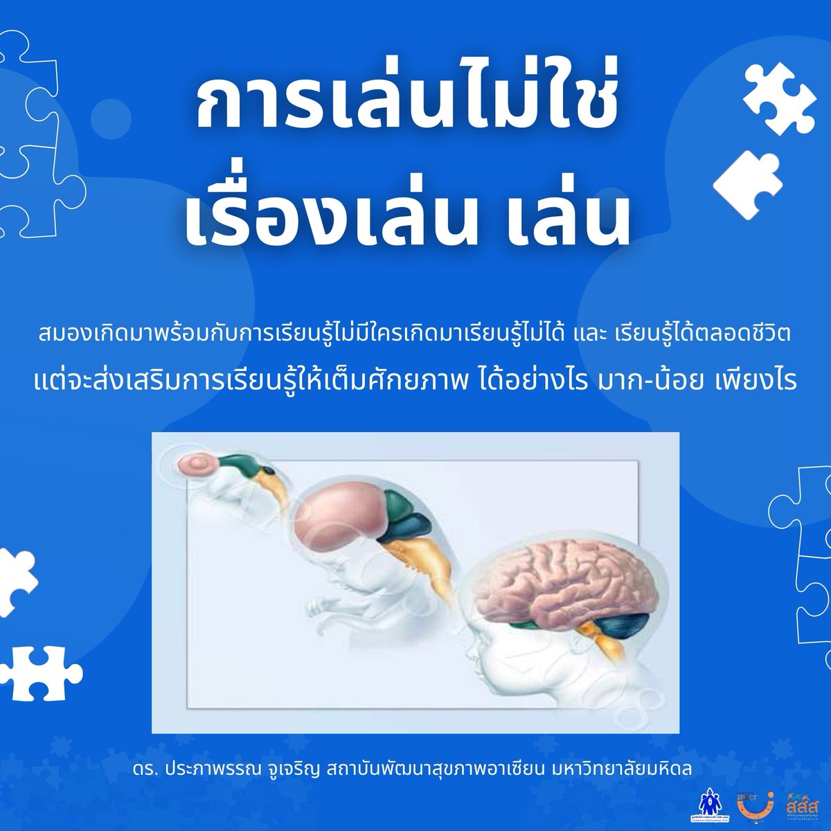 iamchildfcd's tweet photo. เมื่อเด็กเล่น สมองจะถูกกระตุ้นให้เกิด การเชื่อมโยงของเซลล์ประสาท ซึ่งเป็นพื้นฐานสำคัญของการเรียนรู้ ความคิด ความจำ และพฤติกรรมในอนาคต
https://t.co/1pZGPebFlP
#มูลนิธิเพื่อการพัฒนาเด็ก
#เล่นอิสระ #playworkers #สสส.
#เล่นเปลี่ยนโลก #พื้นที่เรียนรู้เพื่อความสุขของเด็ก https://t.co/CEoimiZDdp