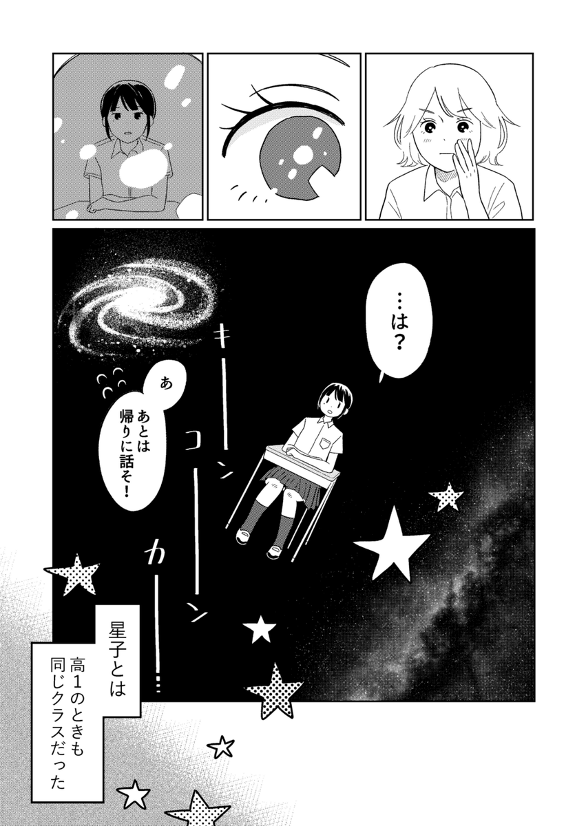 💫サンプル💫
6/1コミティアで出す本のサンプルです!
東2ホール O60a
「さよなら星子」36p 500円
ツリーに続きます

#COMITIA152 #コミティア152 