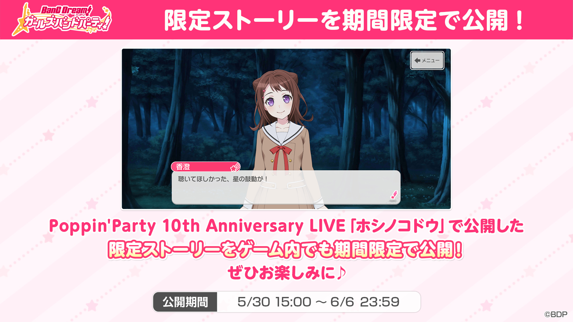バンドリ！ ガールズバンドパーティ！ on X: 