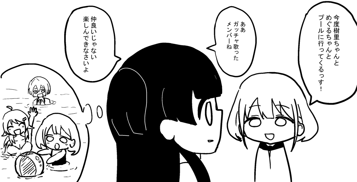 三位一体でgotcha 