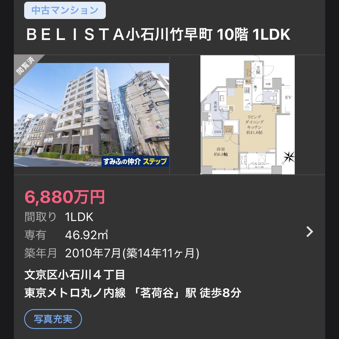 ベリスタ小石川竹早町

高層階で抜けてるし広さもあってなかなか良いと思う！