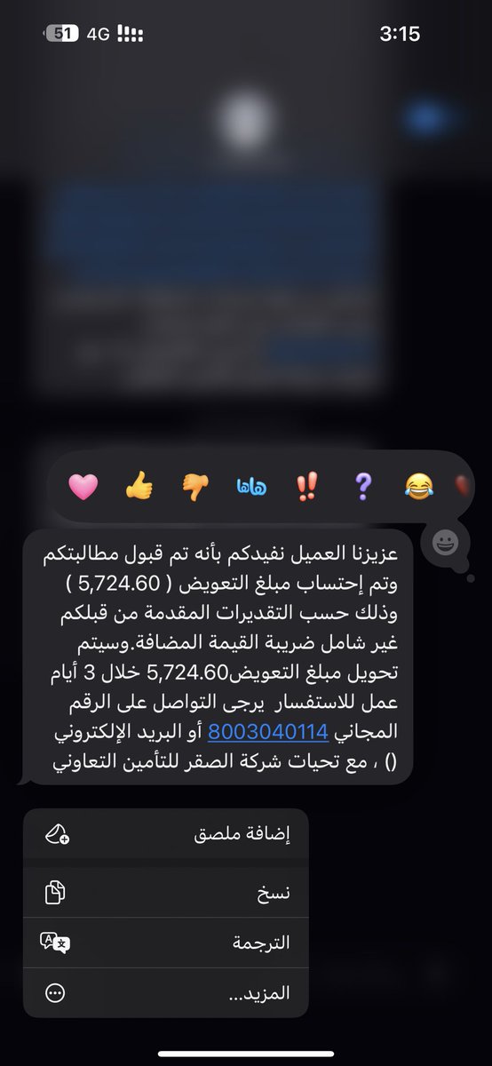 vyv_eee's tweet photo. @alsagrcare 
لكم اكثر من اسبوع راسلين لي الرساله ذي وعلى اساس المبلغ بيجي فحساب الراجحي ولا جاء شي ولا تردون لا على المكالمات و لا على البريد وفالخاص ماتر��ون الى متاخرررر https://t.co/OarcD4fHGW