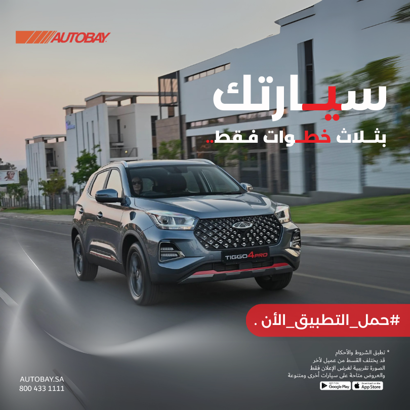 AUTOBAYsa's tweet photo. بسيطة وسهله #حمل_التطبيق_الأن 
وأكتشف العروض.. خيارات متعددة🚗 
#بضغطة_زر 

#سيارتك_لباب_بيتك #autobay #سيارات #autobayteam #الموضوع_أسهل https://t.co/kcoGNhmPXT