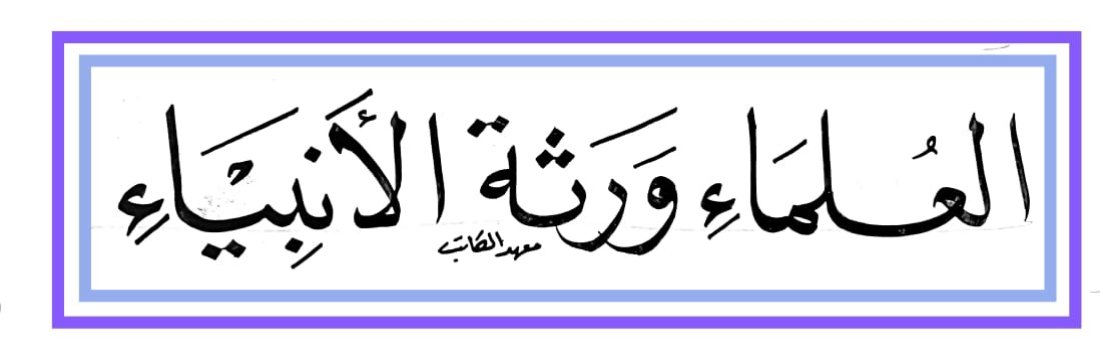 alkateb_inst's tweet image. تدريب كتب بخط النسخ ✍️ 
#دورات_تدريبية