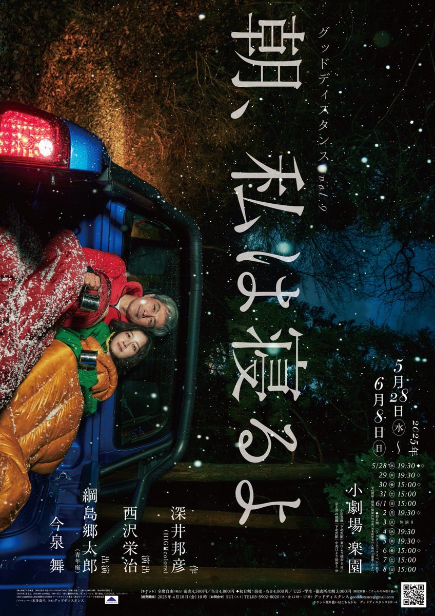 昨日UCHIAGEに居合わせたお客さんと「不倫ってさぁ、、」っていう話をしました。ずっと稽古場だけで考えてたから、生の話ができて嬉しかった。
簡単に割り切れないものってあるじゃん…
“演じ方にも感じ方にも正解はない”という演劇の醍醐味がホンットつまった作品なので、本番がとにかく楽しみです。