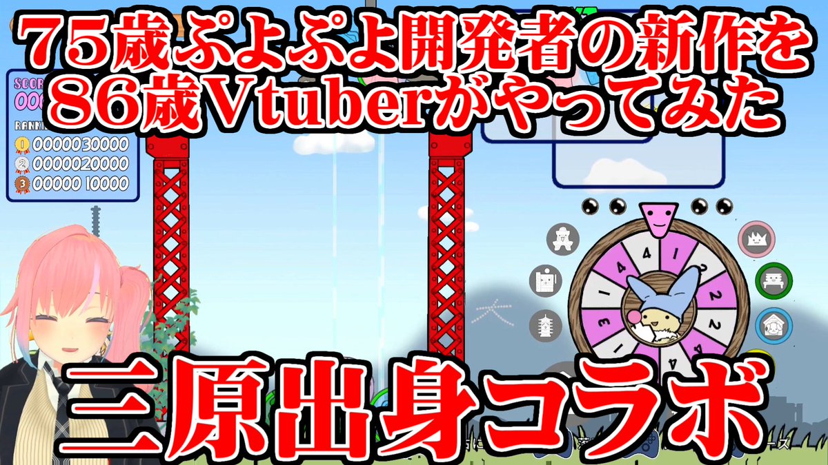 これまでゲームをしたことのないひろこさんが、ついにぷよぷよ開発者の新感覚落ちゲー『ダブルタワー』でゲーム実況デビュー！🎉
是非ご覧ください！

本編はこちら→ youtu.be/RoAinqy6cQA

#Vtuber #メタばあちゃん