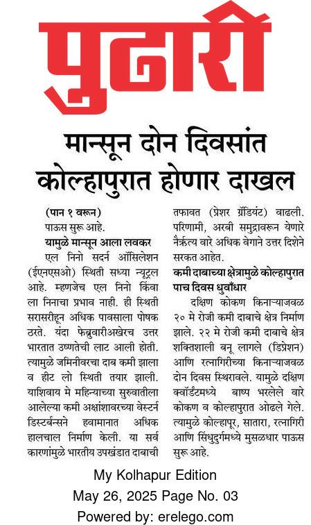 shetty_athreya's tweet image. With monsoon reaching #Kohlapur today, shared my views in #Pudhari explaining the meteorological reason for early #Monsoon arrival for #Bharat &amp;amp; #Maharashtra this year 🌧️

Thanks to @itsashishshinde for taking my inputs