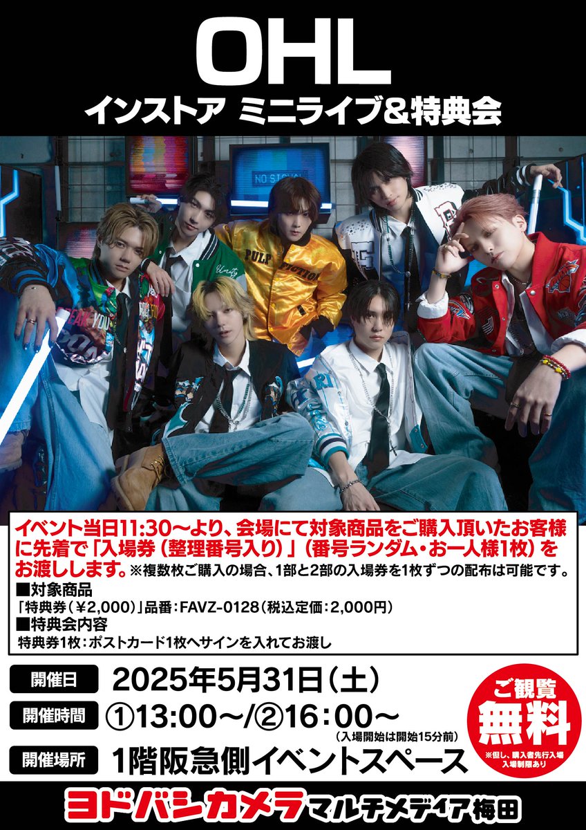 ヨドバシ梅田 イベント情報／ #OHL インストアミニライブ＆特典会を