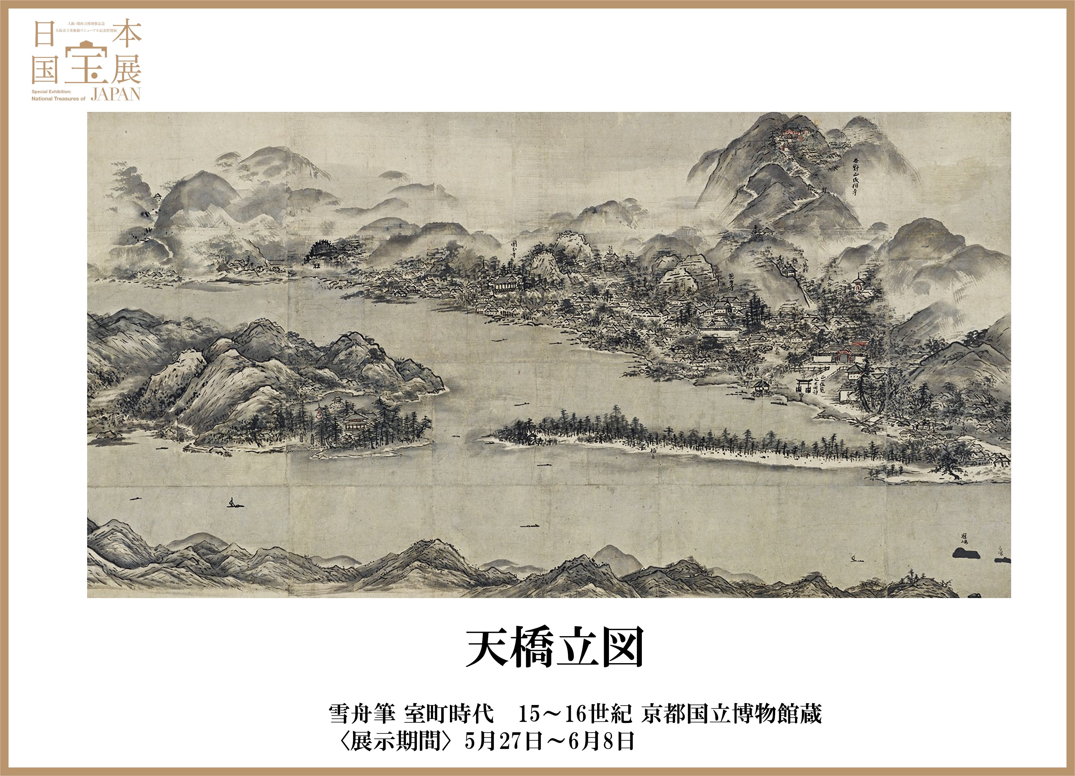 日本国宝展 on X: 