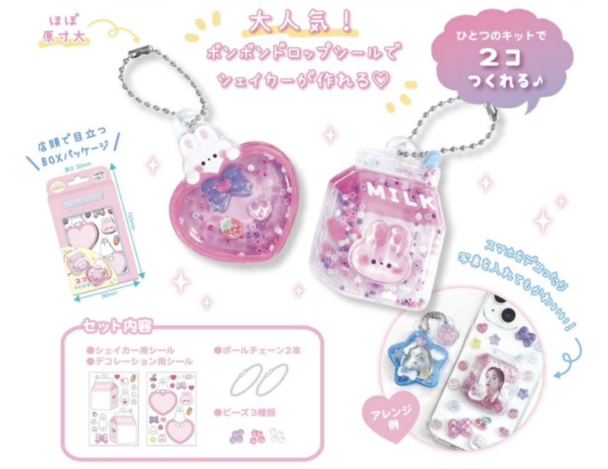 💖 #ボンボンドロップシール #シェイカーキット 💖 あの大人気ボンボン