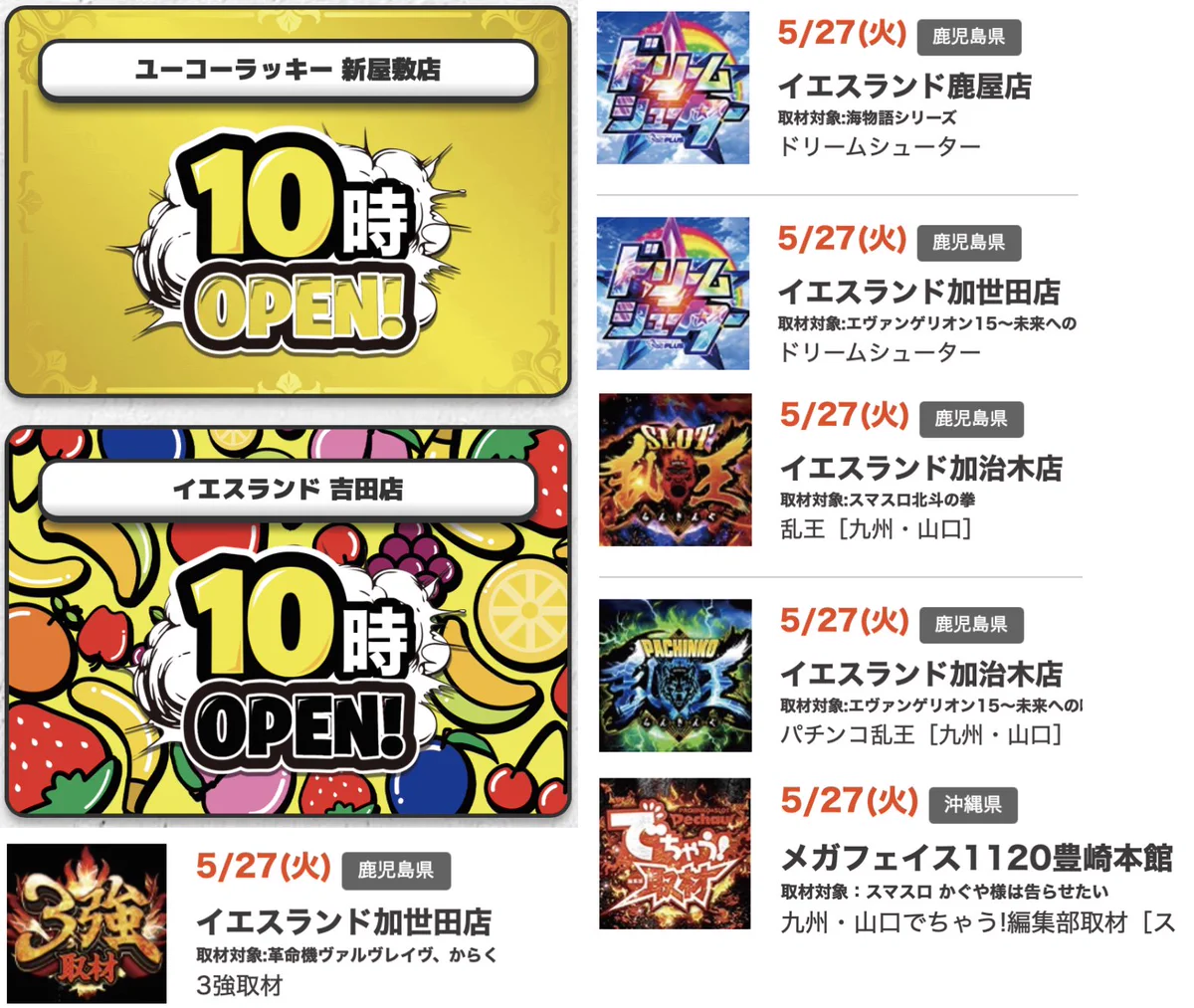 南九州】パチ&スロ応援隊たかし på X: 