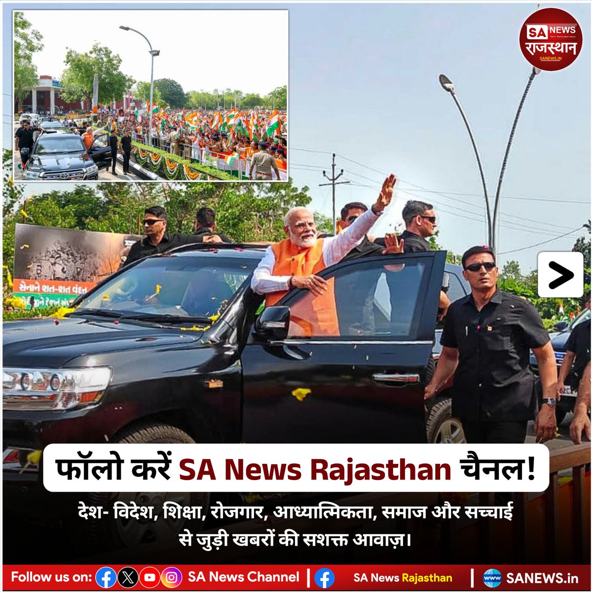 SANewsRajasthan's tweet image. News:- प्रधानमंत्री नरेंद्र मोदी सोमवार और मंगलवार को गुजरात दौरे पर हैं। ऑपरेशन सिंदूर के बाद राज्य में यह उनका पहला दौरा है। उन्होंने एयरपोर्ट से एयरफोर्स गेट तक एक किलोमीटर लंबा रोड शो किया। इसे &apos;सिंदूर सम्मान यात्रा&apos; का नाम दिया गया। 
#NarendraModi
#Gujarat
#Vadodara