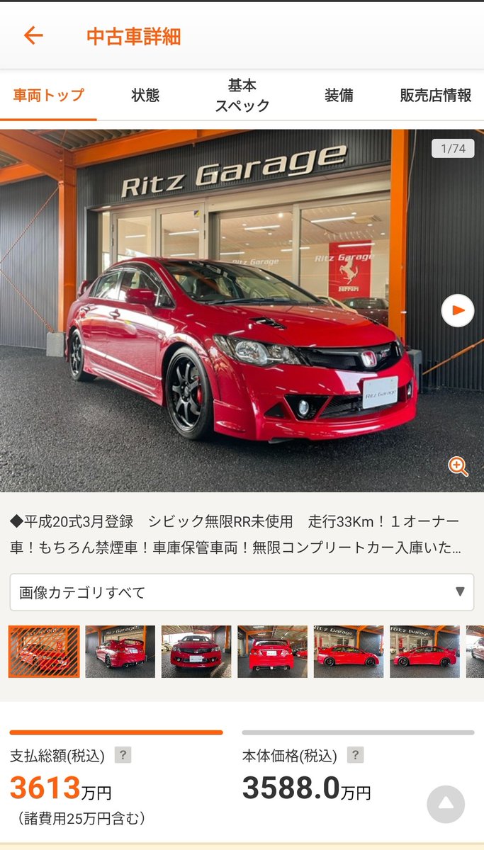 ryoryo4586gt's tweet photo. 33キロwwww
3600万のシビックが出てくるとかなんちゅー時代だよ https://t.co/dUS9nvpQUH
