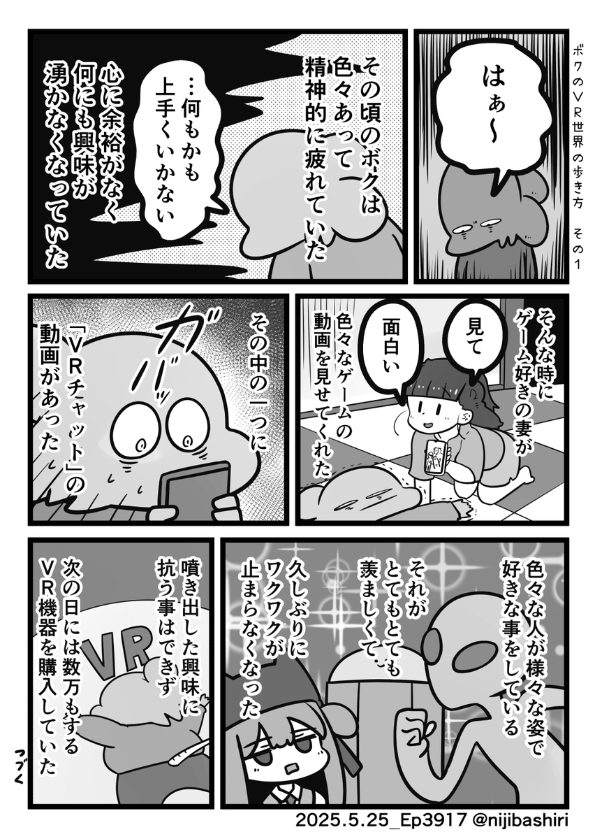 ボクのVR世界の歩き方 その1 