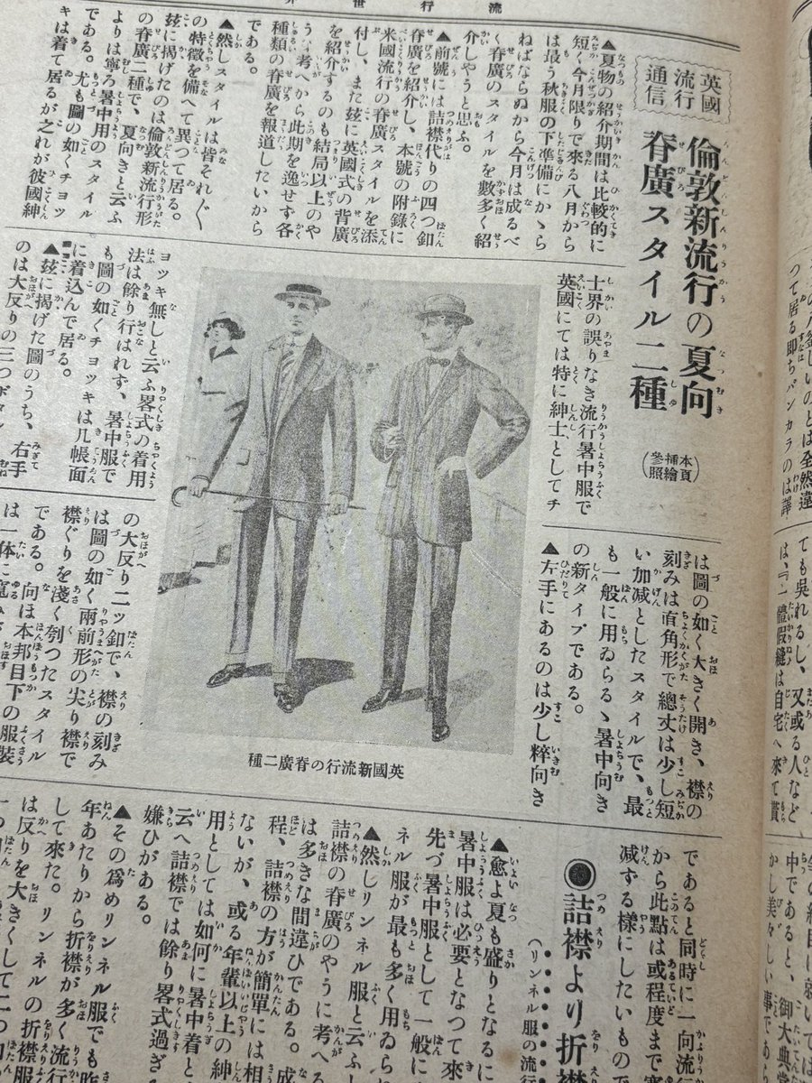 大正期に発行されていた紳士服業界の伝説の技術誌を一括入手
記録上でしか見たことがなかったので生きているうちに手元に集まるとは思わなかった
いわば「洋装」の先祖にあたるもの
すごい情報量、頭がパンクしそう 