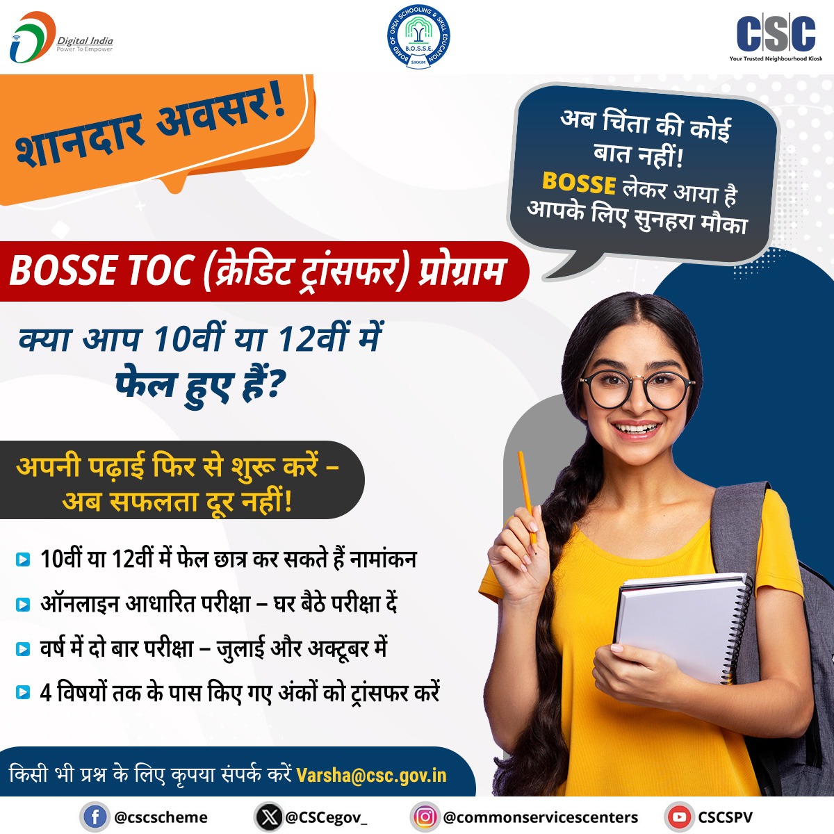 CSCegov_'s tweet photo. शानदार अवसर!
BOSSE TOC (क्रेडिट ट्रांसफर) प्रोग्राम...
क्या आप 10वीं या 12वीं में फेल हुए हैं?
अपनी पढ़ाई फिर से शुरू करें - अब सफलता दूर नहीं!
किसी भी प्रश्न के लिए कृपया संपर्क करें varsha@csc.gov.in
#CSC #DigitalIndia #CSCEducation #BOSSE #DigitalInclusion #EducationService #RuralEmpowerment