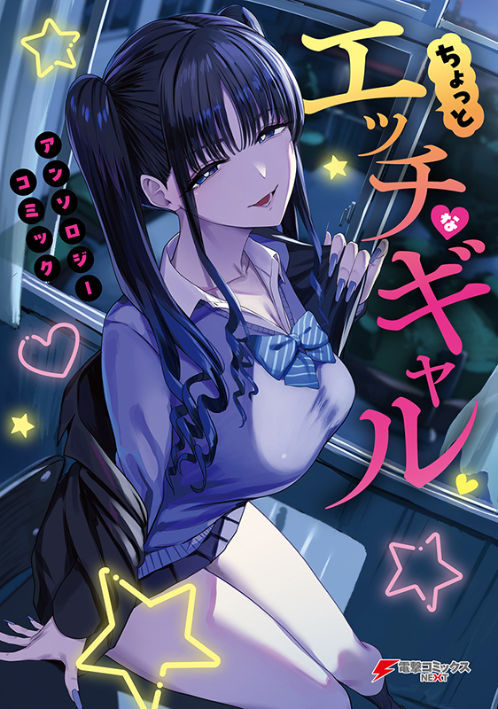 carlos_yone's tweet photo. 『ちょっとエッチなギャル　アンソロジーコミック』は5/27発売！
その執筆陣をご紹介します♪（※作家名は敬称略）
（1/3）

・まんの
・うまくち醤油
・みな藻 https://t.co/o3dXazlpMR