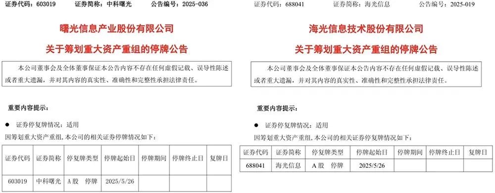 #China’s chip scene just got a major shake-up: CPU giant Hygon (海光信息) to merge with server leader Sugon (中科曙光). A strategic reorg combining two of China’s top computing power players.