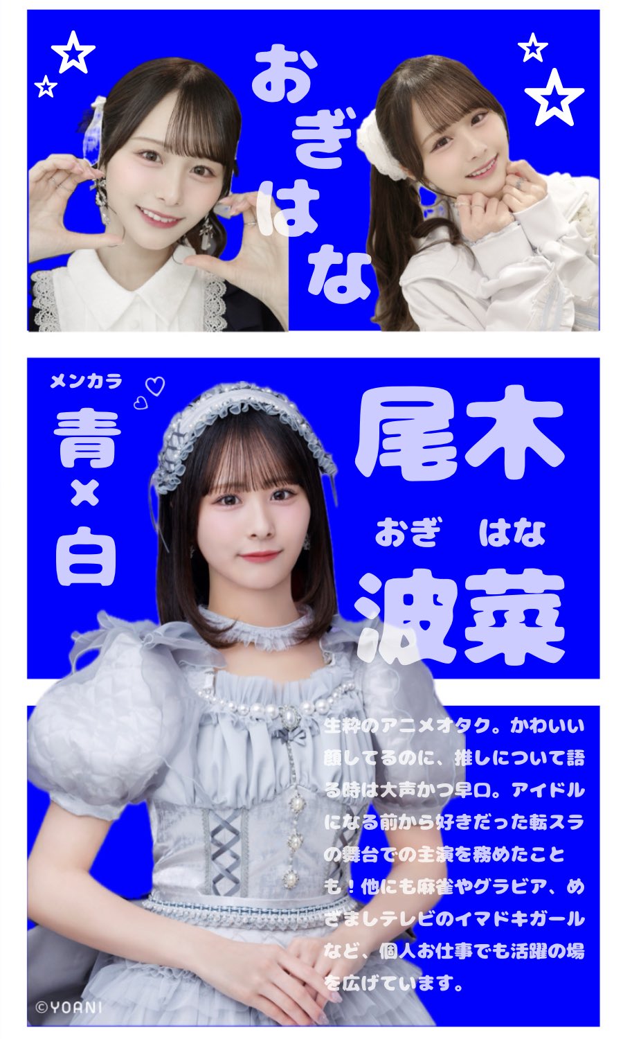 2024.4.29 ゲーム・おもちゃ・グッズ ≠ME ノイミー メンバー