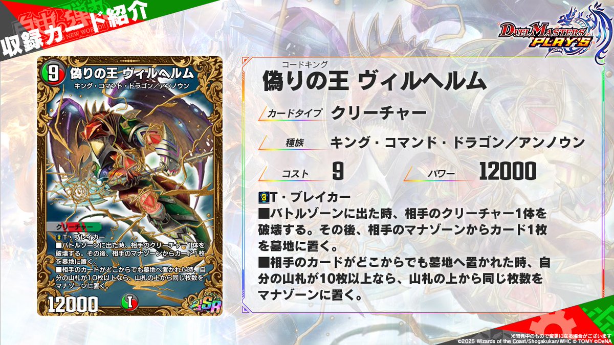 デュエルマスターズ 偽りの王 ヴィルヘルム cs プロモ Codeking