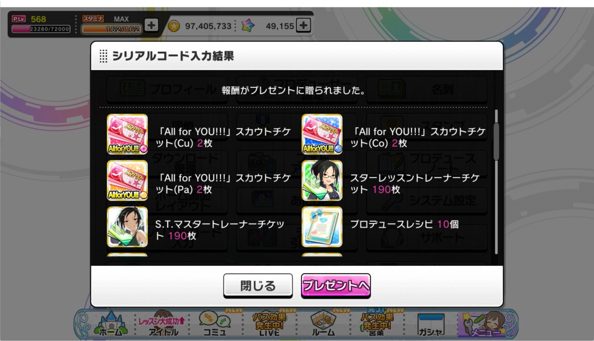 先行して特典コードだけ来た。