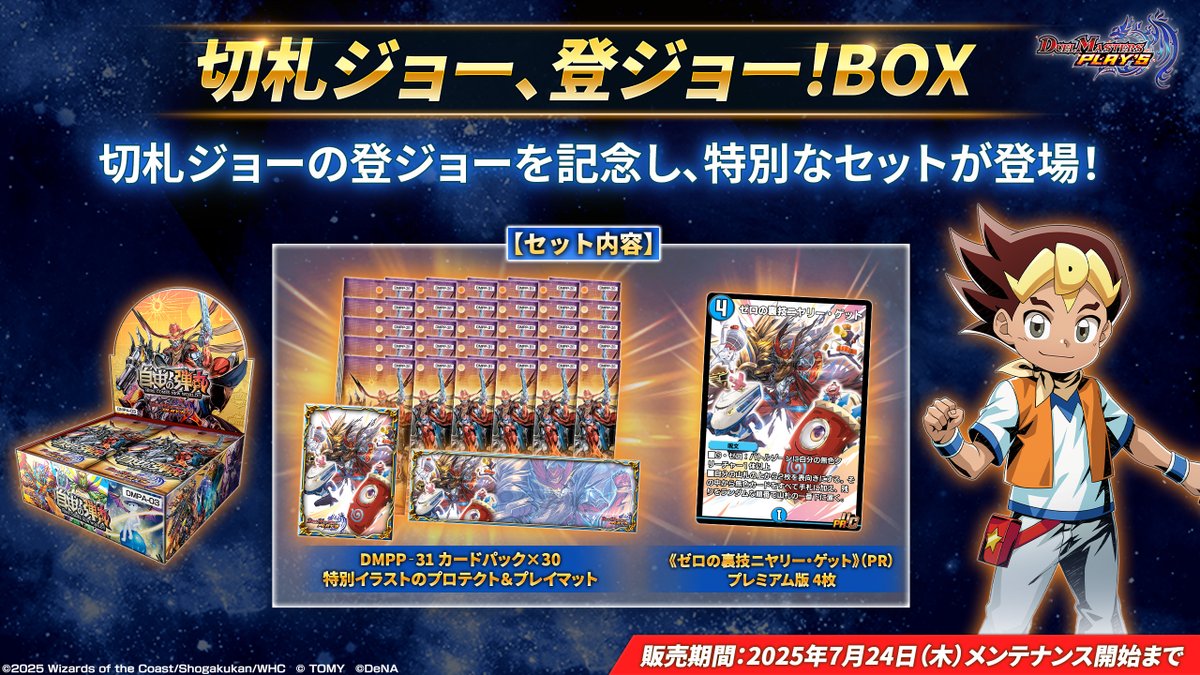 デュエル・マスターズ プレイス【公式】 on X