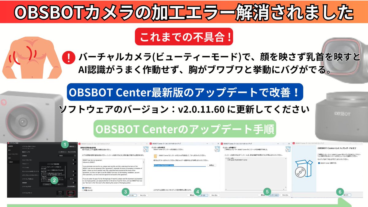 📢OBSBOTカメラの加工エラー解消されました！

⛔️これまでの不具合
バーチャルカメラ(ビューティーモードを使用)で、顔を映さず乳首を映すとAI認識がうまく作動せず、胸がブワブワと挙動にバグがでる。

🔶OBSBOT Center最新版のアップデートで改善