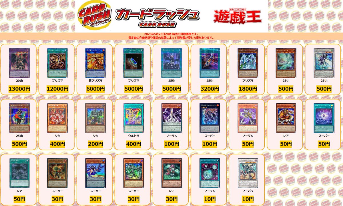 遊戯王 買取情報 超魔導竜騎士ドラグーンオブレッドアイズ 20th