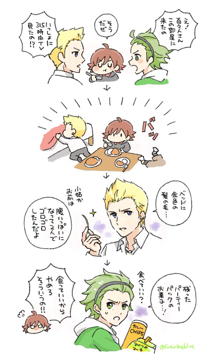 ジュピターと、冬馬くんのお部屋 