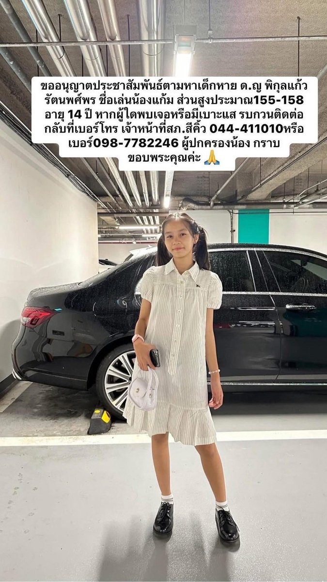 pha_lekh19567's tweet photo. จากโพสต์ตามหาเด็กหญิง 14 ปี ที่หายออกจากบ้าน 5 วัน เจ้าหน้าที่ตำรวจสืบสวน พบกล้องวงจรปิดไปกับแฟนหนุ่มนั่งรถไฟไปต่างจังหวัด แต่ตอนนี้ยังติดต่อไม่ได้ทั้งคู่…

#พบแล้ว #เด็กหาย #ข่าวล่าสุด #เบื้องหลังMVจนนิรันดร์ https://t.co/uITbmJinvg
