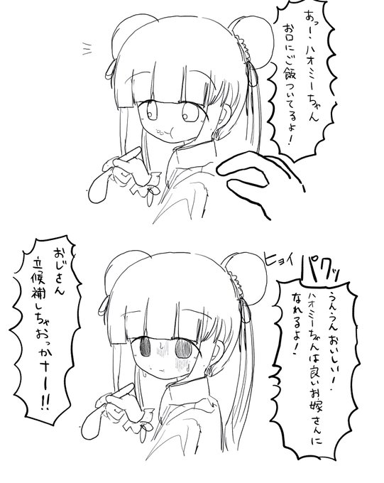 フォロワーのオリキャラ 