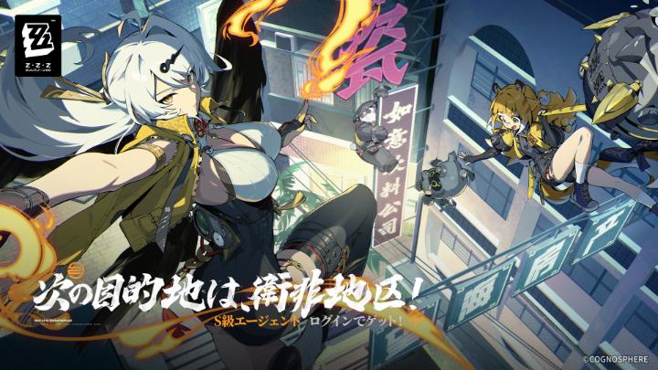 シーズン2 スペシャルTVCM | ゼンレスゾーンゼロ 『ゼンレスゾーンゼロ