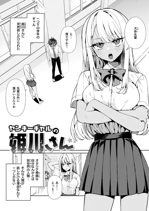 後輩のヤンキーギャルから突然話しかけられて…💛(1/3) 