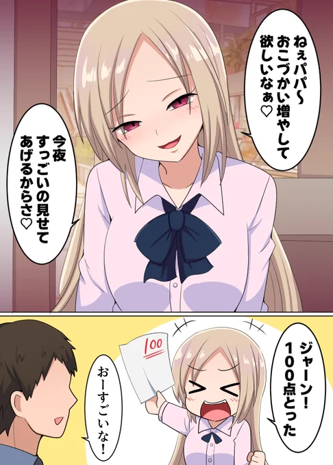健全なパ○活? 