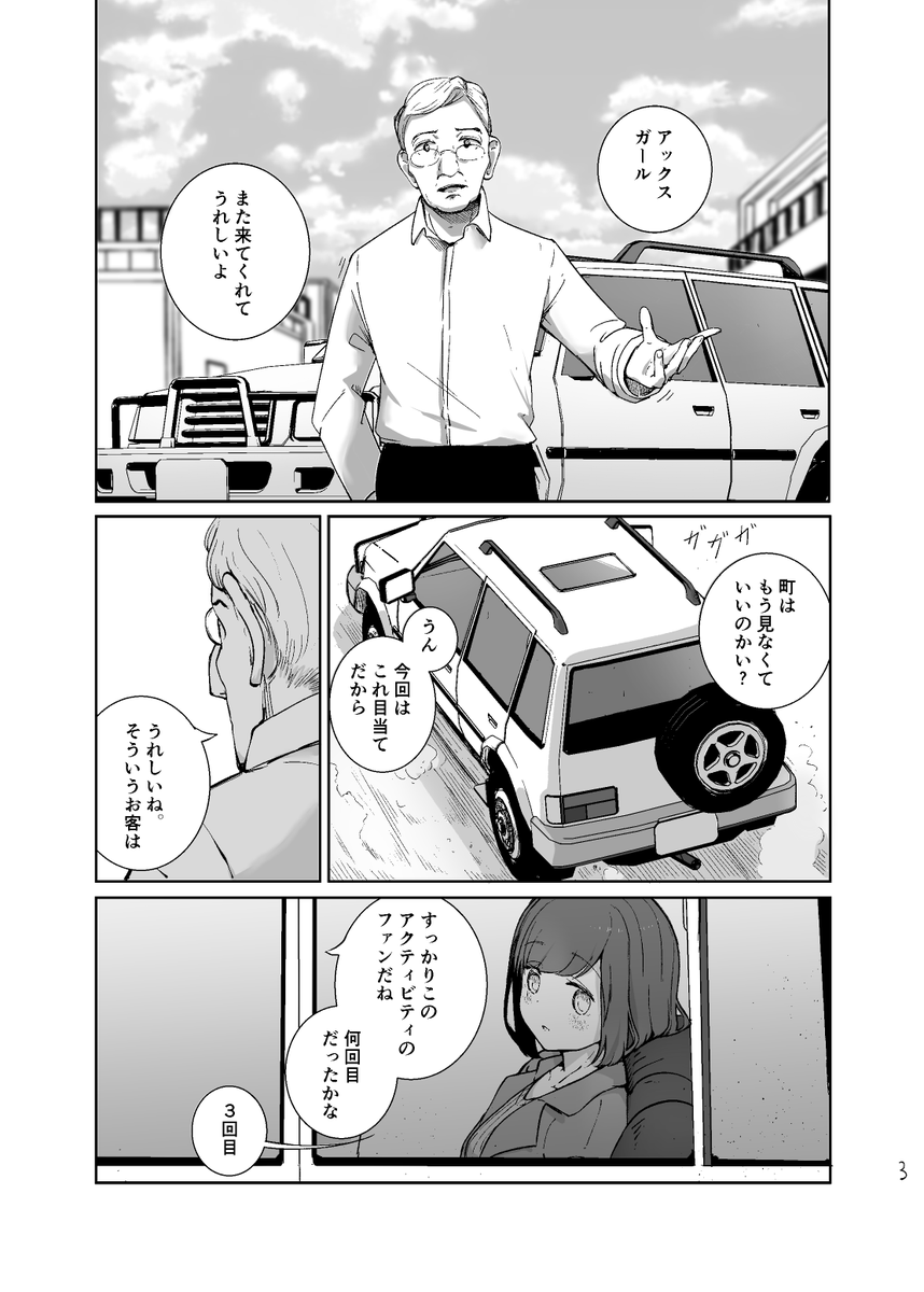 人のあたまを斧で叩き割りに行くはなし 1/4 