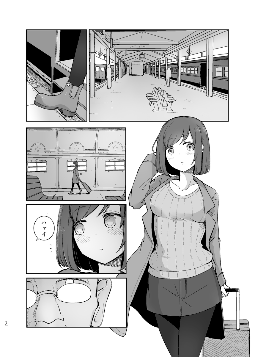 人のあたまを斧で叩き割りに行くはなし 1/4 