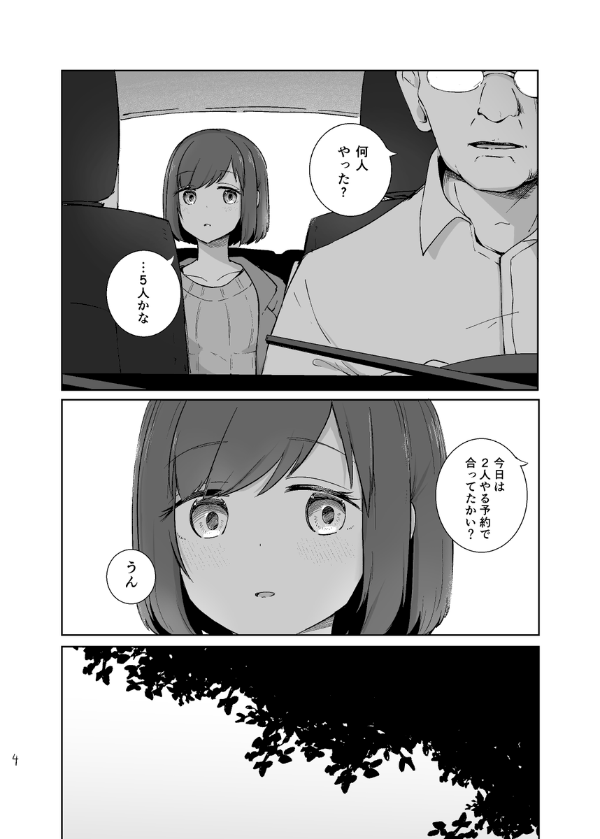 人のあたまを斧で叩き割りに行くはなし 1/4 