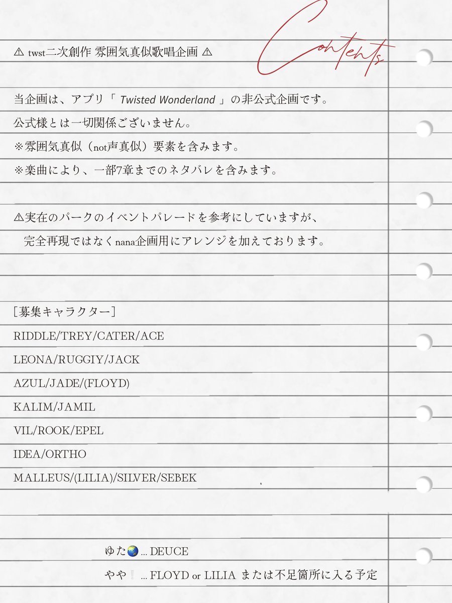 DizzyCrazyPrd's tweet photo. 【キャスト募集】

⚠︎︎ twst二次創作 雰囲気真似歌唱企画 ⚠︎︎
￣￣￣￣￣￣￣￣￣￣￣￣￣￣￣￣￣￣
🚨当企画は公式様とは一切関係ございません。
🚨実在のパークのパレードを連想する表現あり

募集サウンド［https://t.co/j0qOrG4Cj7］

#でぃくぱれ https://t.co/a9RTxunoVH