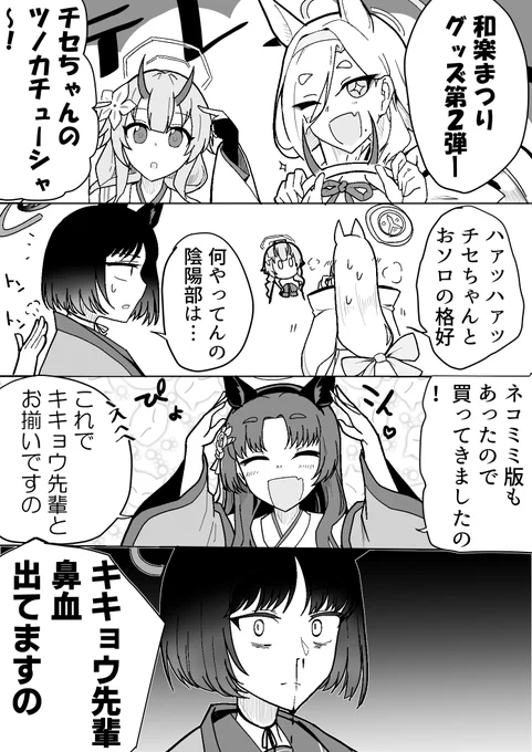 キキョユカ漫画 キキョウが後輩好きすぎる 