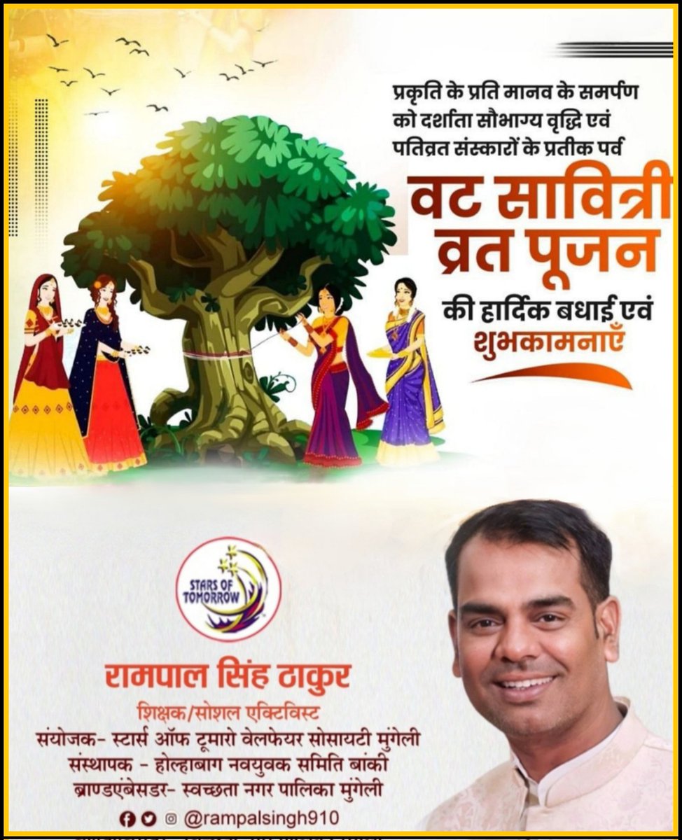 rampal910's tweet photo. वट सावित्री व्रत न केवल प्रकृति के प्रति हमारे श्रद्धा-भाव को प्रकट करता है, बल्कि सौभाग्य, दीर्घायु और पारिवारिक सुख-समृद्धि की मंगल कामना का भी अद्भुत संदेश देता है। इस पुण्य अवसर पर सभी व्रतधारी सुहागन माताओं-बहनों को हृदय से शुभकामनाएं और वंदन। #वट_सावित्री #वट_सावित्री_पूजा https://t.co/9EpnGoQlJK