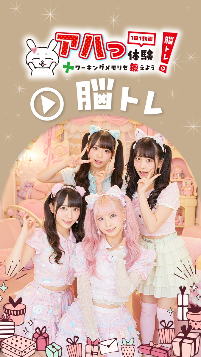 【アハワキちゃんねる】画像がゆっくり変わる！「ガールズユニット🎀」✨
アハ体験チャレンジしてみてね♪
#アハ体験
#脳トレ
#アハワキ
#アハワキちゃんねる
( ▼YouTube「アハワキちゃんねる」 ）
youtube.com/shorts/G_NMDv4…