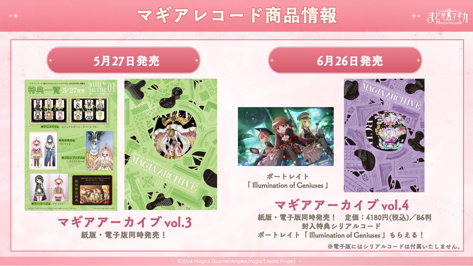 魔法少女まどか☆マギカ Magia Exedra 公式 on X