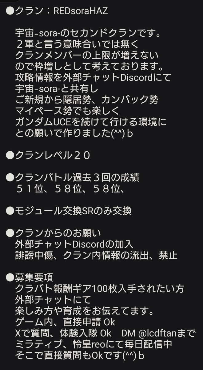 #ガンダムUCE
#ガンダムUCエンゲージ

クラン：REDsoraHAZ

クランメンバー１名さま募集中‼️

3.5周年で盛り上がる
UCEを楽しみましょう(≧∇≦)b

下記の画像内容を
ご覧頂き
お気軽にお問い合わせ下さい
よろしくお願い致します(^^)