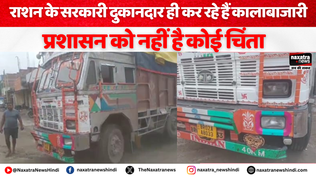 Naxatra News Hindi (@naxatra_newss) on Twitter photo राशन के सरकारी दुकानदार ही कर रहे हैं कालाबाजारी, प्रशासन को नहीं है कोई चिंता
<a href="/GiridihDc/">DC Giridih</a>
naxatranewshindi.com/news-details/8… राशन के सरकारी दुकानदार ही कर रहे हैं कालाबाजारी, प्रशासन को नहीं है कोई चिंता
<a href="/GiridihDc/">DC Giridih</a>
naxatranewshindi.com/news-details/8…