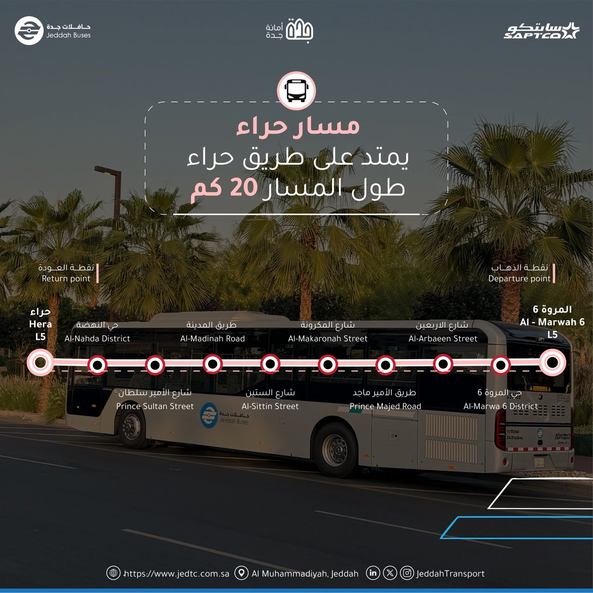 JeddahTransport's tweet photo. تنقّل بسهولة مع #حافلات_جدة الجديدة.

إليك وصف  4 مسارات من أصل 14 مسار تسهّل عليك التنقّل في عروس البحر الأحمر.

لتحميل التطبيق: 
قوقل بلاي:
https://t.co/pOBu0H5N3r 

ابل ستور:
https://t.co/lVQT4EjgZw

#حافلات_جدة 
#جدة_تتحرك
@JeddahAmanah 
@JeddahTransport 
@saptcoSA https://t.co/3L3vcBlNxn
