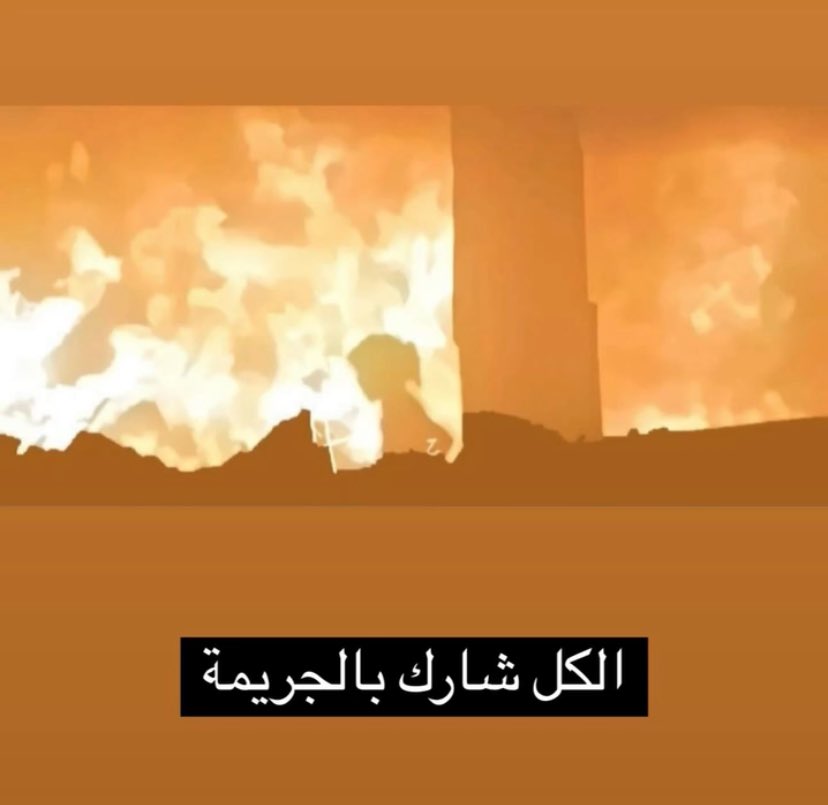 doaadoaad4's tweet image. كل الأمة العربية والاسلامية شاركت في الجريمة - هذه الطفلة البريئة المحاطة بنيران اشغلها الاحتلا.ل الاسرائيلي في مدرسة إيواء بغزة لعنة على جبين كل من خذلها وخذل أطفال غزة وخذل غزة المكلومة 💔 حسبي الله ونعم الوكيل