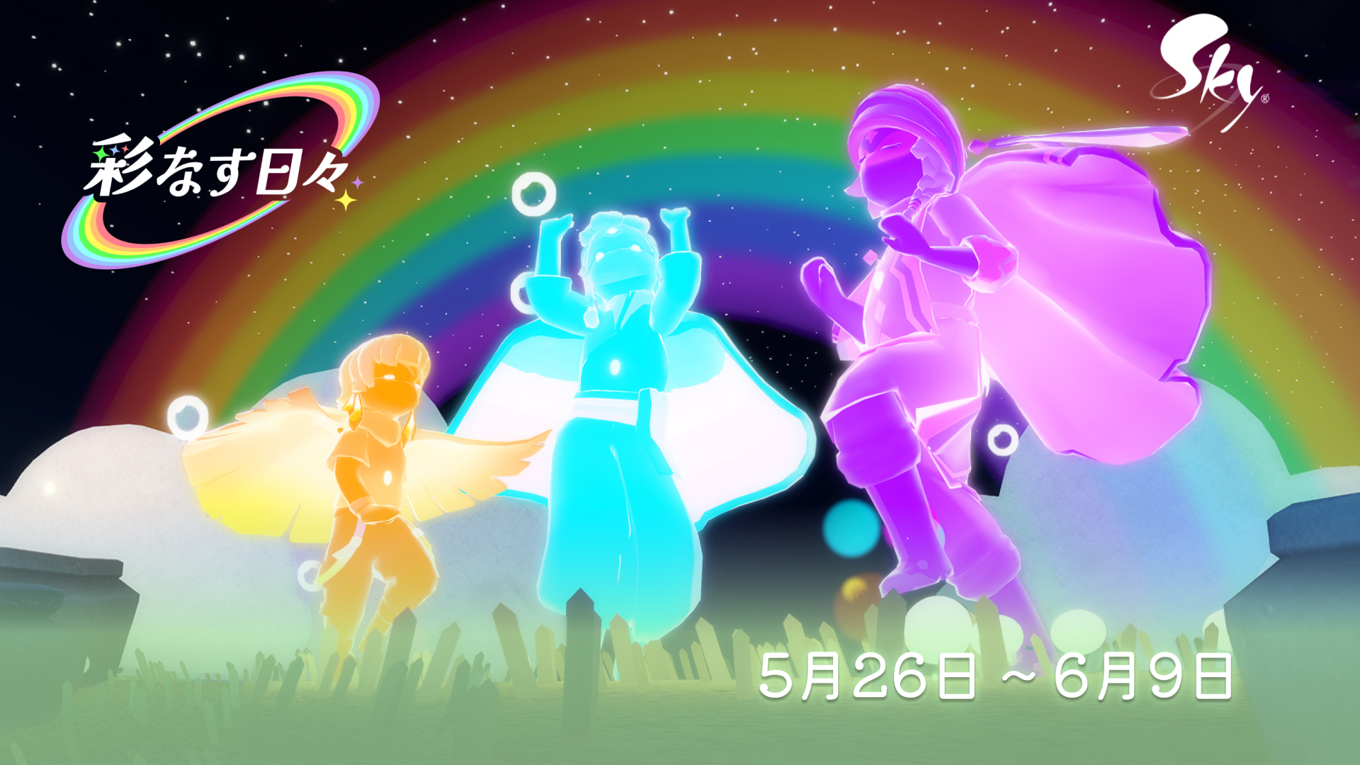 Sky 星を紡ぐ子どもたち on X: 